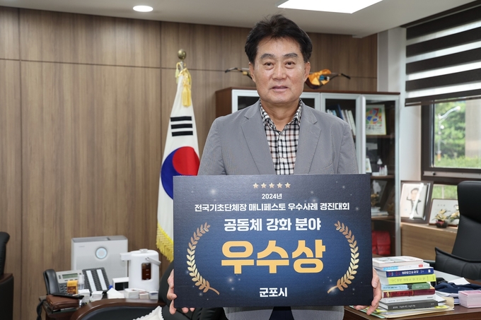 7월30~31일 인제대학교 김해캠퍼스에서 열린 '2024 전국 기초자치단체장 매니페스토 우수사례 경진대회'에서 군포시가 공동체 강화 분야 우수상을 차지했다. 사진은 하은호 군포시장이 기념촬영을 하고 있는 모습. (사진=군포시 제공)