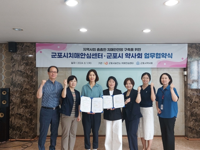 군포시보건소와 약사회가 치매안심구축을 위해 업무협약을 체결하고 기념촬영 모습. (사진=군포시 제공)