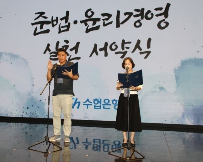 Sh수협은행의 '2024년 준법·윤리경영 실천 서약식'이 진행되고 있다. (사진=Sh수협은행 제공)