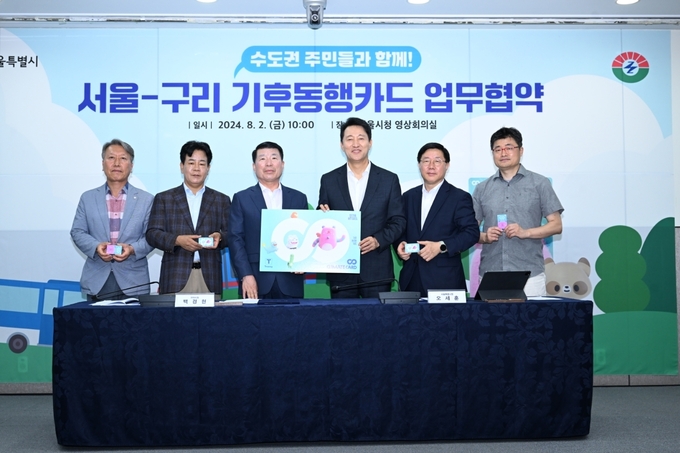 백경현 구리시장과 오세훈 서울특별시장이 ‘구리시-서울시 기후동행카드 참여 업무협약’을 체결했다. (사진=구리시 제공)