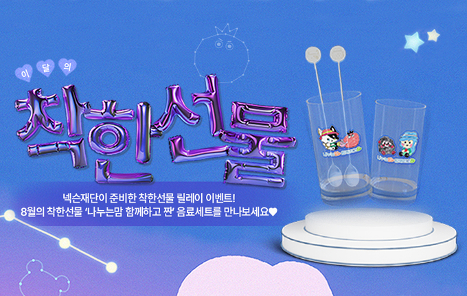 (사진=넥슨재단 제공)