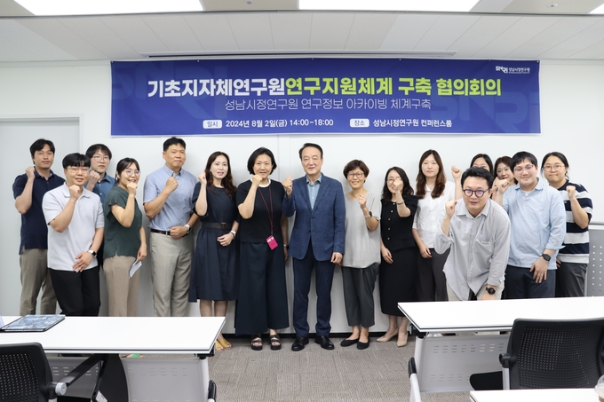 성남시정연구원이 지난 2일 '연구정보 아카이빙 체계구축 간담회'를 개최했다. (사진=성남시정연구원 제공)