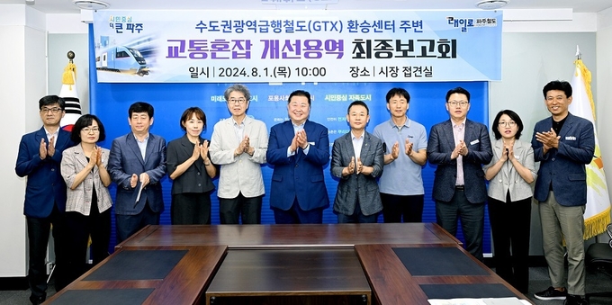 김경일 파주시장(중앙) 및 토지주택공사 파주사업본부장, 파주 경찰관계 등이 참석했다. (사진=파주시 제공)