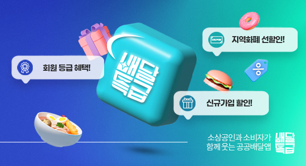 배달특급 온라인 배너. (사진=경기도 제공)