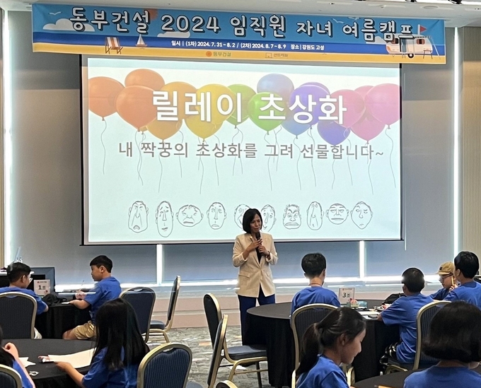동부건설 임직원 자녀 여름캠프 모습. (사진=동부건설 제공)