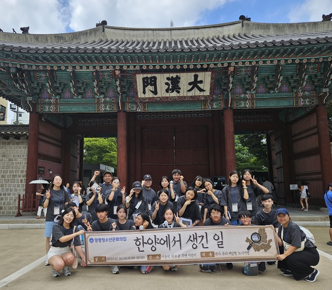 양평청소년문화의 집이 여름방학 맞이 '2024 청소년 국내 탐방'을 진행했다. (사진=양평군 제공)
