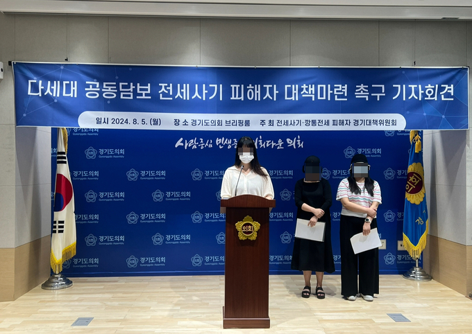 5일 전세사기·깡통전세 피해자 경기대책위원회 '다세대 공동담보 사기피해 대책 마련' 기자회견 현장 모습. (사진=장진 기자)