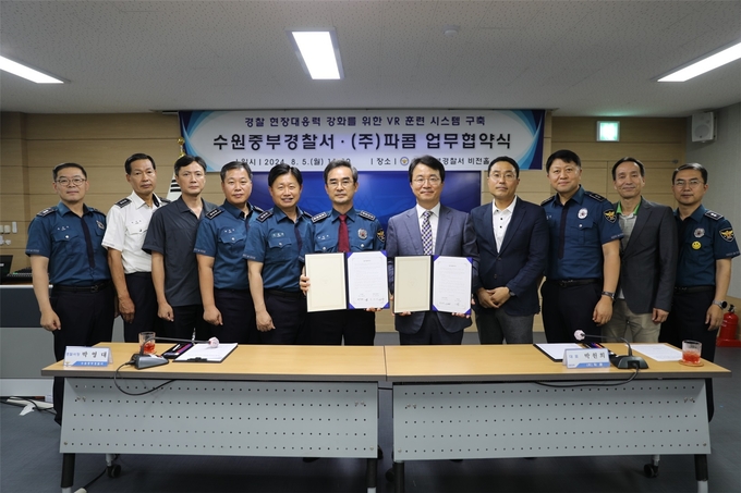  5일 수원중부경찰서가 파콤㈜와 '경찰 현장 대응력 강화를 위한 VR(가상현실 증강) 훈련 시스템 구축' 업무 협약을 맺었다. (사진=수원중부경찰서 제공)
