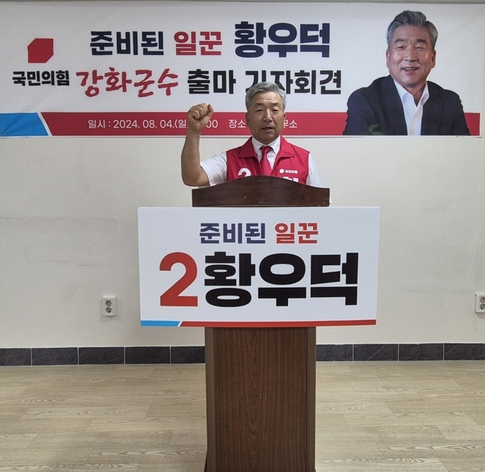 황우덕 강화군수 보궐선거 국민의힘 예비후보가 후보 등록후 출마 기자회견을 갖고 있다. ( 사진 = 황우덕 예비후보 선거사무소 제공 )