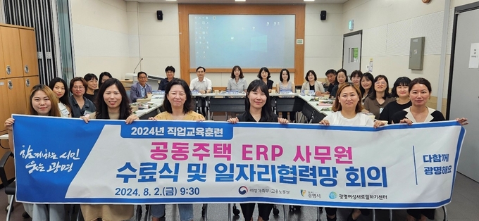 광명시 광명여성새로일하기센터는 직업교육훈련 ‘공동주택 ERP(전사적자원관리) 사무원’ 과정을 성공적으로 마무리했다. (사진=광명시 제공).
