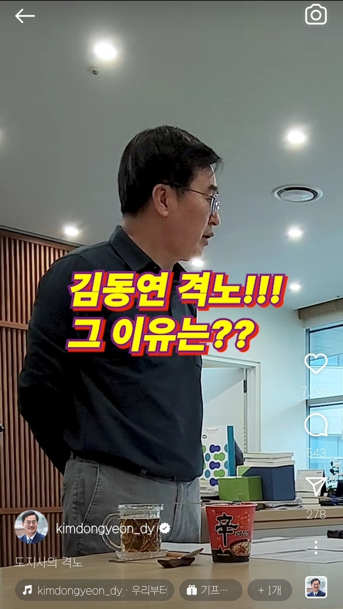 김동연 경기도지사 ‘격노’ 영상. (사진=김 지사 SNS 캡처)