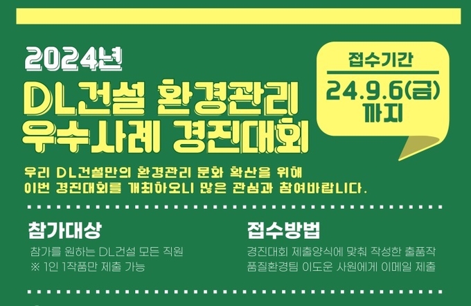 (사진=DL건설 제공)
