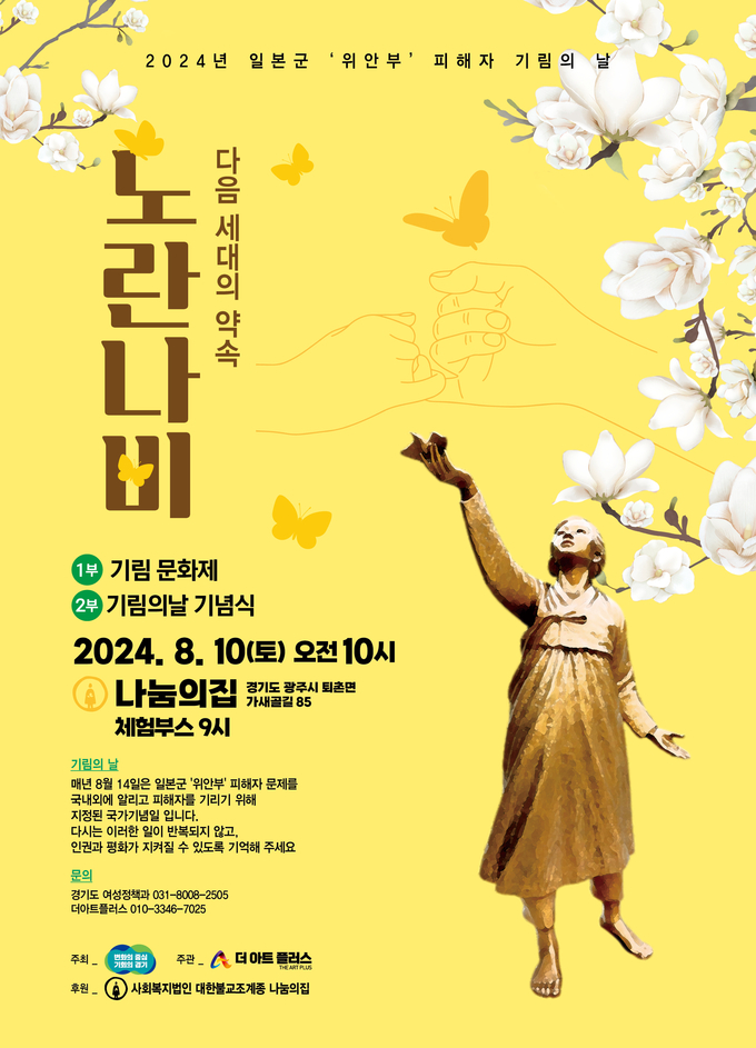 노란나비-다음 세대의 약속 포스터. (사진=경기도 제공)