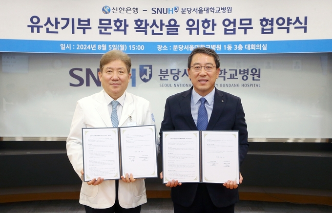 박의식 신한은행 자산관리솔루션그룹장(오른쪽)과 송정한 분당서울대학교병원장이 업무협약 체결식에서 기념촬영을 하고 있다. (사진=신한은행 제공)