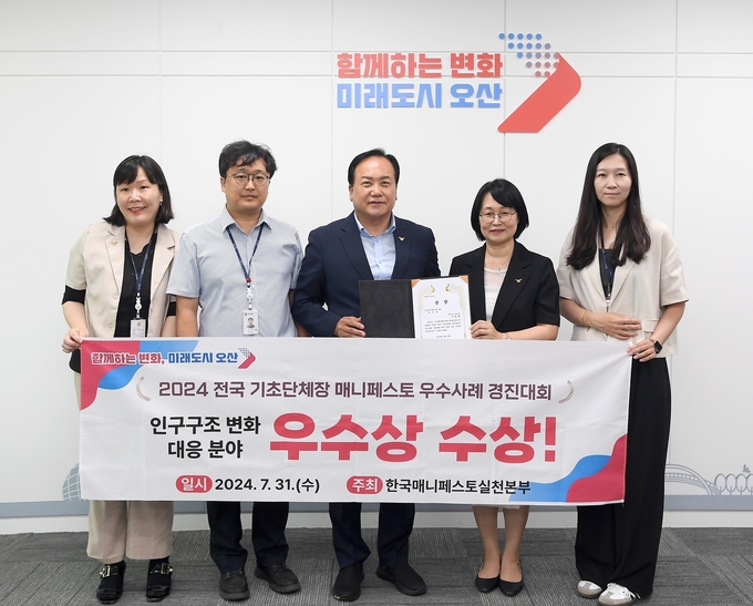 오산시가 전국기초단체장 매니페스토 우수사례 경진대회 2년 연속 우수상을 수상했다. (사진=오산시 제공)