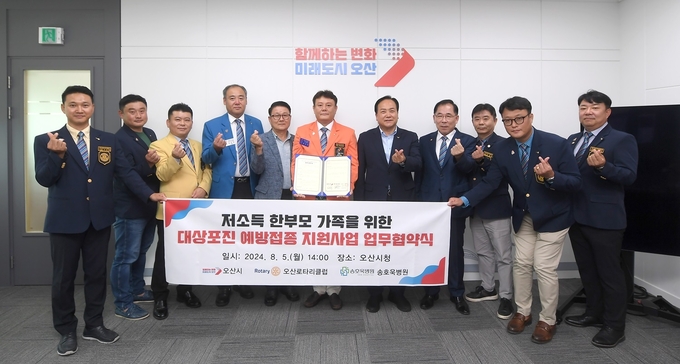 오산시가 저소득 한부모 대상포진 예방접종 지원사업 협약을 체결했다. (사진=오산시 제공)
