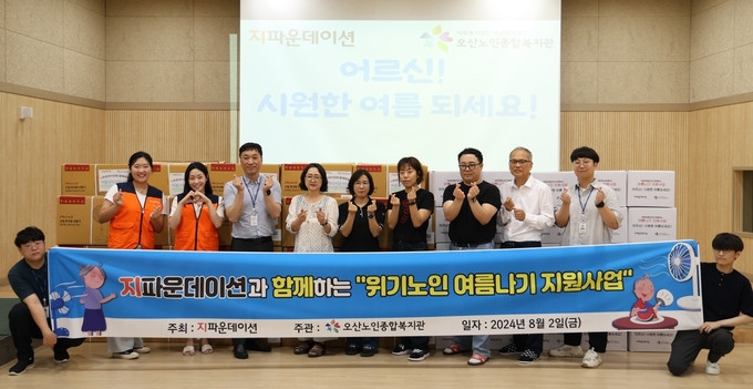 오산시, 오산노인종합복지관에서 ‘위기노인 여름나기 지원 사업’ 진행. (사진=오산노인종합복지관 제공)