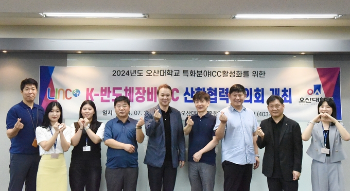 오산대학교가 2024년 특화분야ICC 활성화를 위한 K-반도체장비ICC 산학협력협의회를 개최했다. (사진=오산대학교 제공)