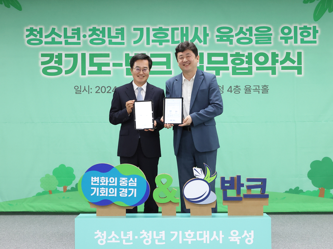 6일 경기도청 율곡홀에서 열린 청소년·청년 기후대사 육성 경기도-반크 업무협약식에서 김동연 경기도지사(왼쪽)가 박기태 반크 단장과 협약서에 서명한 뒤 기념촬영을 하고 있다. (사진=경기도 제공)