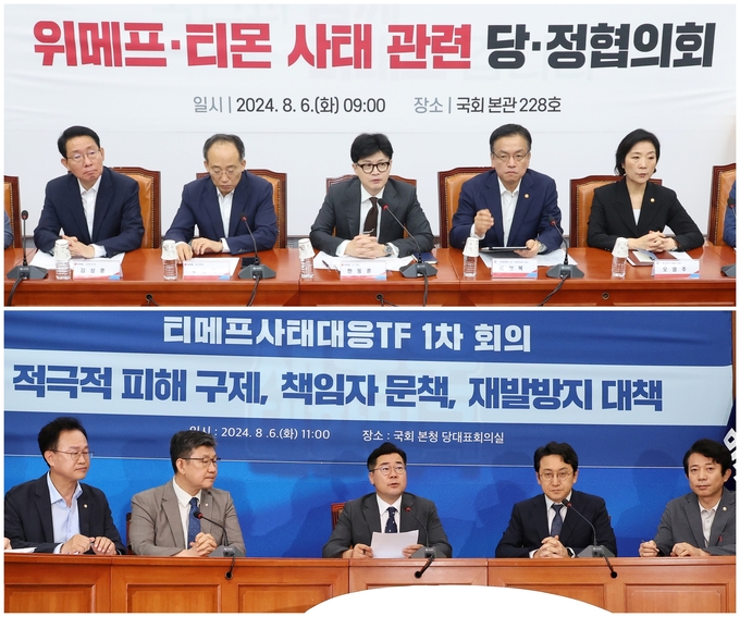 한동훈 국민의힘 대표(가운데)가 6일 오전 국회에서 ‘티몬·위메프 사태’ 추가 대책과 제도개선 방향을 논의하기 위해 열린 당정협의회에서 발언하고 있다. (사진 위) 박찬대 더불어민주당 대표 직무대행 겸 원내대표(가운데)가 같은날 국회에서 티메프 사태 TF 간사단 1차 회의를 열고 발언하고 있다. (사진아래)(사진=연합뉴스) 