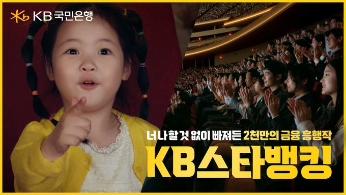 (사진=KB국민은행 제공)