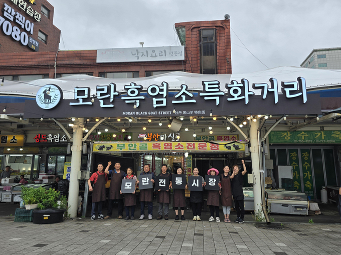 새롭게 단장한 모란흑염소특화거리가 오는 15일부터 '한여름건강축제'를 시작한다. (사진=성남시 제공)