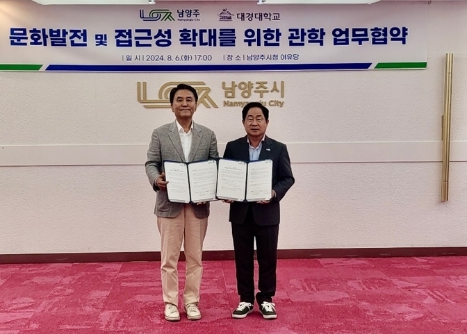 대경대 유진선(왼쪽) 이사장과 주광덕 남양주시장이 지역 문화예술발전을 위한 MOU를 체결한 뒤 기념촬영을 하고 있다. (사진=대경대 제공)