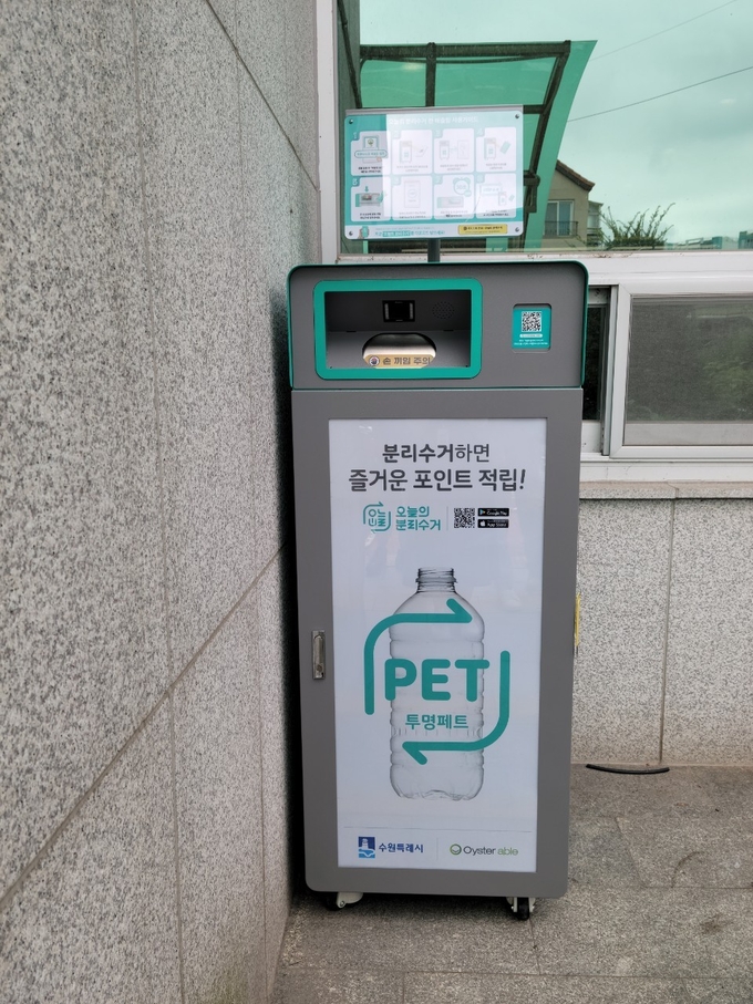 수원시 투명페트병 무인회수기. (사진=수원시 제공)