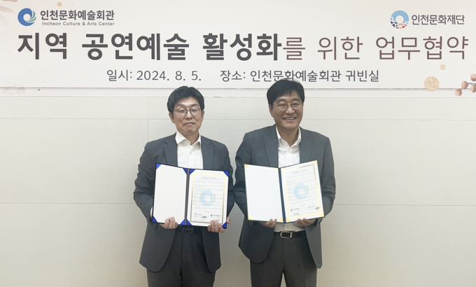지난 5일 인천문화재단과 인천문화예술회관은 ‘지역 공연예술 활성화를 위한 업무협약’을 체결했다. ( 사진 = 인천문화재단 제공 )