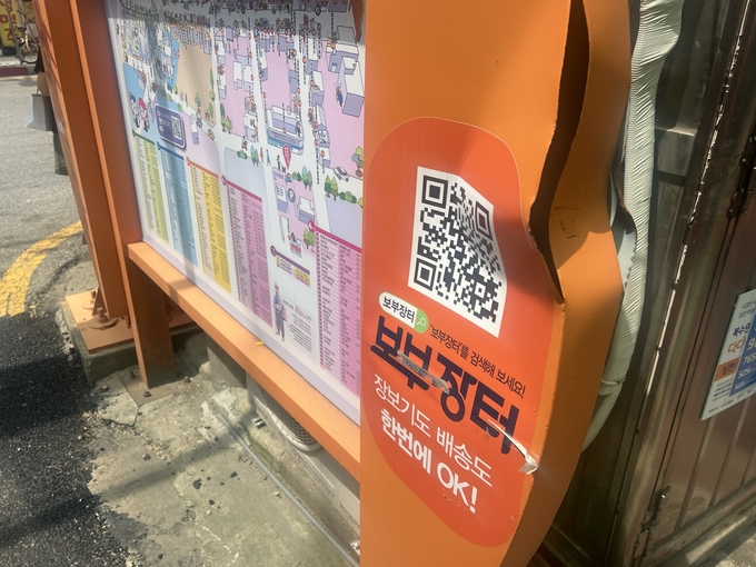 북수원시장 안내지도 표지판이 파손돼 있는 모습. (사진=장진 기자)
