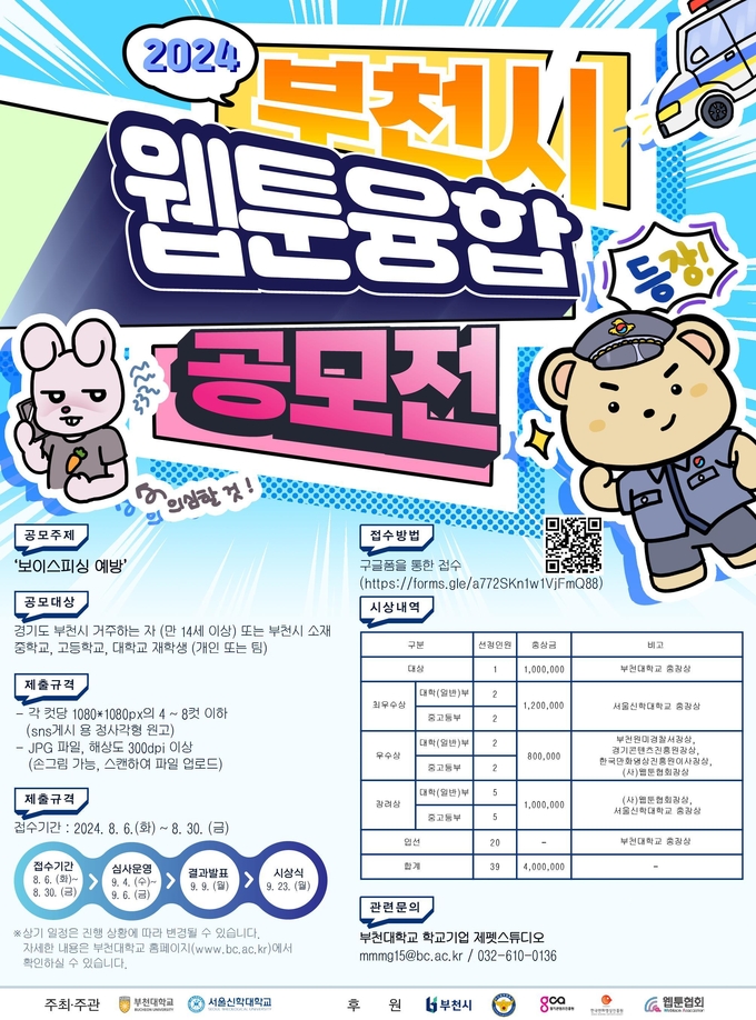  웹툰융합공모전 포스터. (사진=부천시 제공)