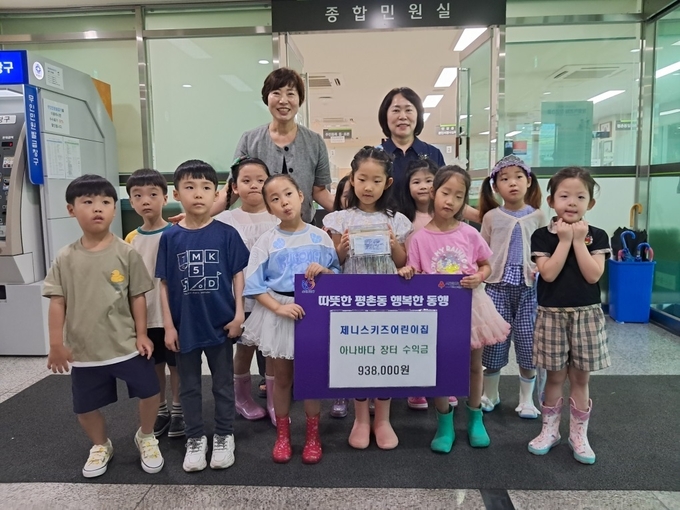 안양 제니스키즈어린이집 관계자와 원생들이 평촌동 행정복지센터에 성금을 기탁한 뒤 기념촬영을 하고 있다. (사진=안양시 제공)