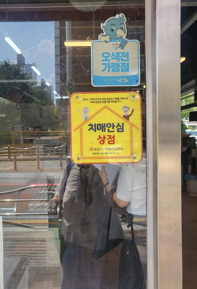 치매안심센터에서 제작·전달한 현판. (사진=오산시 제공)