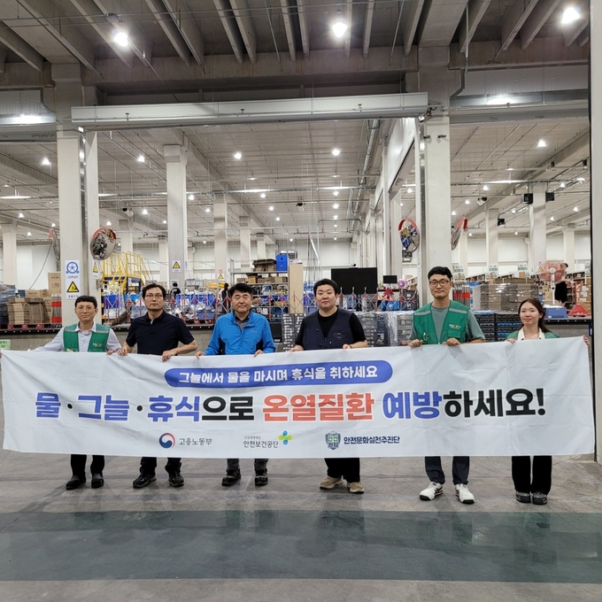 안전보건공단 경기지역본부가 쿠팡풀필먼트 양지센터를 찾아 폭염대비 안전관리 사항을 점검했다. (사진=안전보건공단 제공)