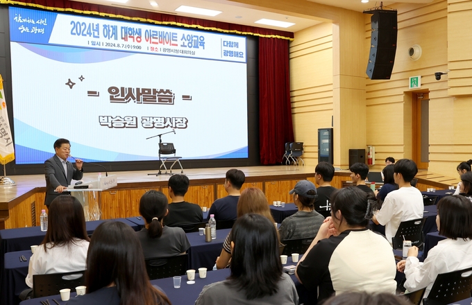 박승원 광명시장은 지난 7일 시청 대회의실에서 2024년 여름방학 대학생아르바이트 참여자 195명을 대상으로 청년정책 및 탄소중립정책 교육을 실시했다. (사진=광명시 제공)