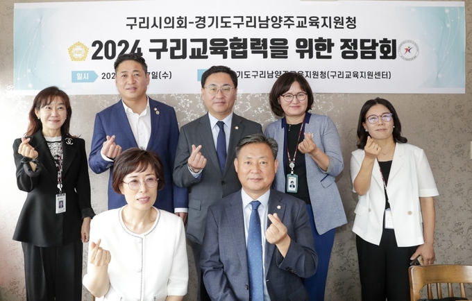 경기도구리남양주교육지원청 간부들이 구리시의회 의장단과 구리교육 협력 강화를 위한 정담회를 갖고 기념촬영을 하고 있다. (사진=교육지원청 제공)