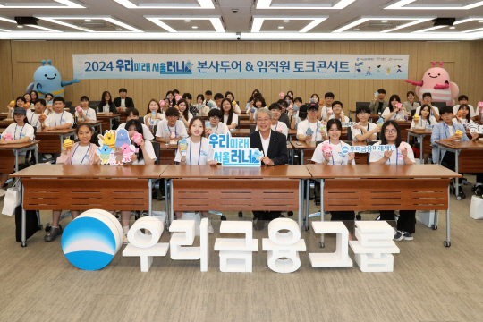 임종룡(앞줄 오른쪽 3번째) 우리금융그룹 회장이 캠프 참여자들과 기념촬영을 하고 있다. (사진=우리금융 제공)