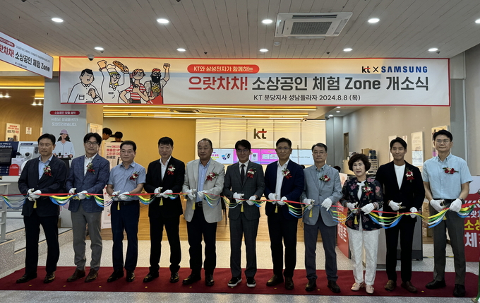 KT와 그룹사(KTIS, KTS, KTT, M&S) 및 삼성전자 관계자들이 함께 KT성남플라자에서 ‘으랏차차! 소상공인 체험 Zone’ 오픈 기념 테이프 커팅식을 진행하고 있다. (사진=KT강남광역본부 제공)