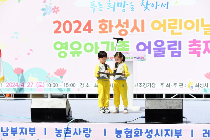 영유아가족 어울림 축제. (사진=화성시 제공)