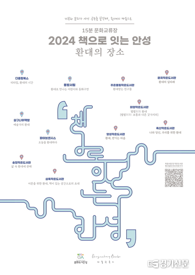 책으로 잇는 안성 로드맵. (사진=안성시 제공)