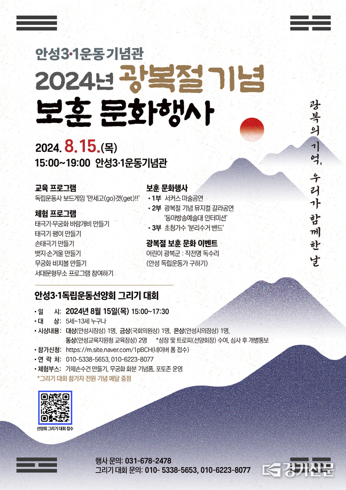 안성시 3 1운동기념관 광복절 기념 보훈 문화행사 포스터. (사진=안성시 제공)