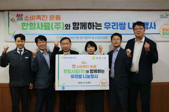 NH농협은행 경기본부와 한일사료가 '동행기업과 함께하는 우리쌀 나눔행사'를 실시했다. (사진=NH농협은행 제공)