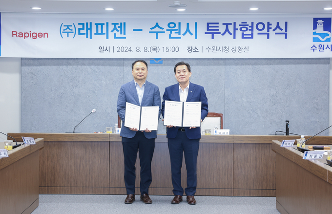 8일 투자협약 체결 후 이재준 수원시장(오른쪽)과 박재구 ㈜래피젠 대표의 기념촬영 모습. (사진=수원시 제공)