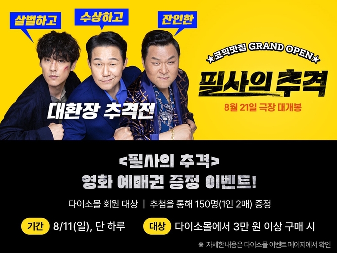(사진=아성다이소 제공)
