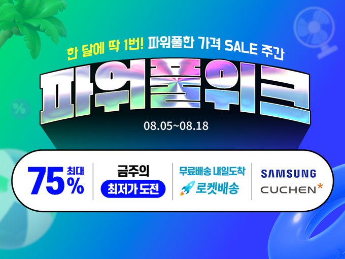 (사진=쿠팡 제공)