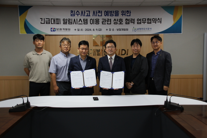 남양주도시공사- 보험개발원 ‘긴급대피 알림시스템’ 이용 업무협약식. (사진=남양주도시공사 제공)