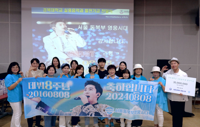 임영웅 팬클럽이 임영웅 데뷔 8주념을 기념해 경복대학교 실용음악학과에 발전기금을 전달했다. (사진=경복대 제공)
