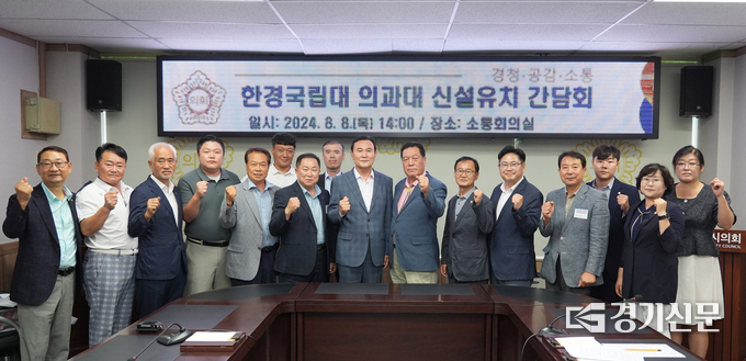 안성시의회, 한경국립대 의과대 신설유치 간담회 모습. (사진=안성시의회 제공)