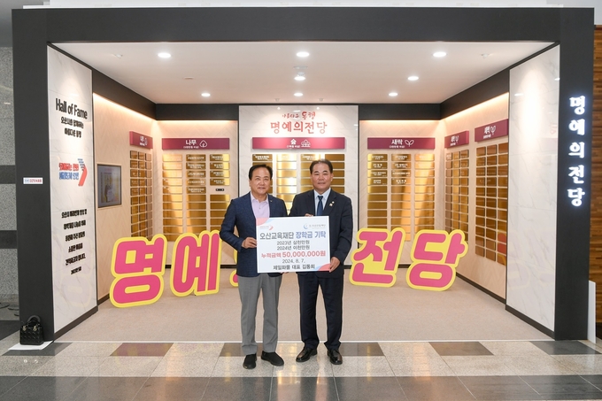 제일화물운송공사가 오산특기생 인재육성을 위한 장학금 2000만 원을 기탁했다. (사진=오산시 제공)
