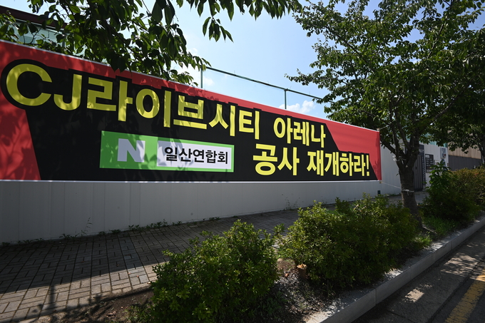 K-컬처밸리 아레나 공연장 공사현장에 공사 재개를 촉구하는 현수막이 걸려있다. (사진=옥지훈 기자)